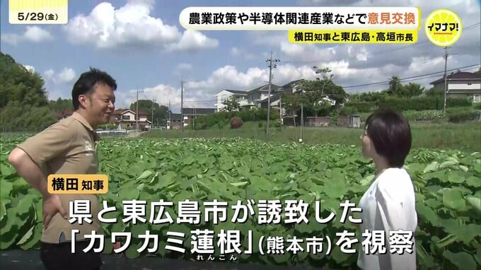 横田知事と東広島・高垣市長　農業政策や半導体関連産業などで意見交換　農事組合法人など視察　|　RCC NEWS | 広島ニュース | RCC中国放送