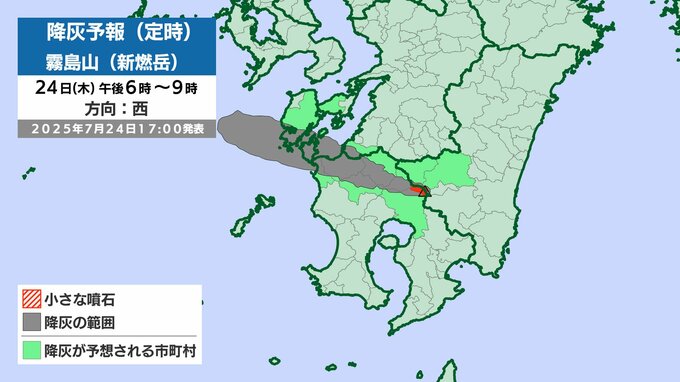 新燃岳　24日午後6時～25日正午に噴火の場合の降灰予想　西～北西の方向に130～140kmの範囲まで降灰の可能性|TBS NEWS DIG