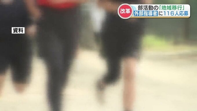 “教員負担”が課題の中学部活動　『地域クラブ移行』へ向け外部指導者に116人が応募　熊本　|　熊本のニュース｜RKK NEWS｜RKK熊本放送