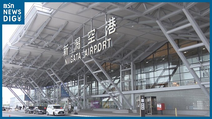 ＬＣＣの新潟ー台湾線が1月17日に就航　新潟空港国際線は約3年ぶりの“復活”　|　新潟のニュース・天気｜BSN NEWS｜BSN新潟放送