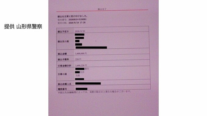 【詐欺】実在機関をかたる巧妙な詐欺の実態　「差額で儲かる」の心理を突いた？ ニセの工事発注を行い、備品の購入費用をだましとる　「振込明細画像」を捏造（山形）　|　山形のニュース│TUYテレビユー山形