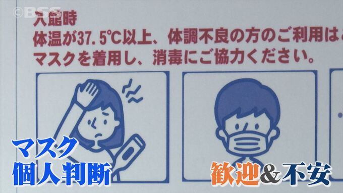 マスク個人判断　娯楽施設、飲食店の受け止めは…「歓迎もクラスター心配」「従業員のマスク着用は客の心情尊重」　|　BSSニュース | BSS山陰放送