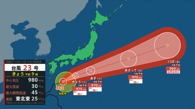 【台風情報】台風23号は”強い勢力”で伊豆諸島接近へ　最大瞬間風速45メートル…天気は？雨、風、波は？気象庁「台風22号と同様」と注意を呼びかけ|TBS NEWS DIG
