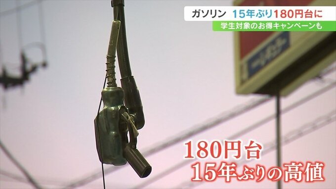 ガソリン　給油タイミングは「早めに」　価格見通しを経済のプロが分析　15年振り高値水準　　|　山梨のニュース | ＵＴＹテレビ山梨