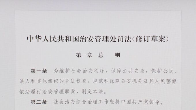 “中華民族の精神損なう”行為を禁止　治安管理処罰法改正案が物議|TBS NEWS DIG