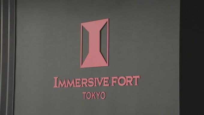 「イマーシブ・フォート東京」来年2月末に営業終了へ