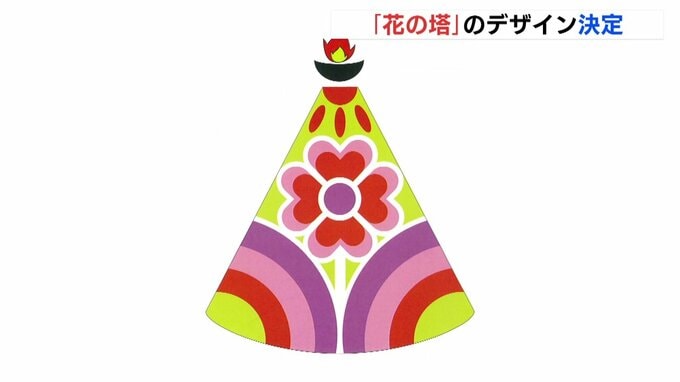 フラワーフェスティバル「花の塔」デザイン決まる　安田女子大学1年生の作品　広島|TBS NEWS DIG