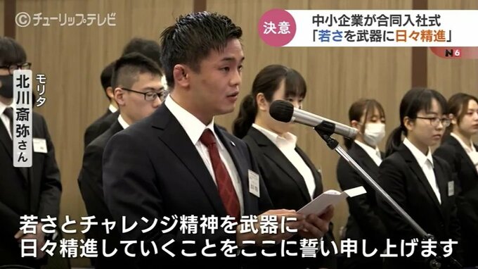 富山県内の中小企業で合同入社式　37人が社会人の一歩踏み出す「若さとチャレンジ精神を武器に精進」　|　富山のニュース｜天気・防災｜チューリップテレビ