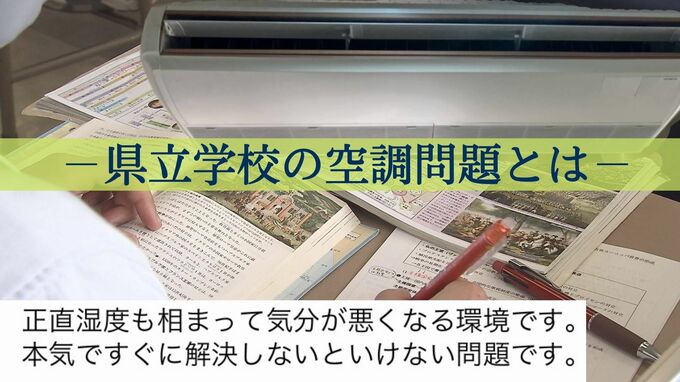 「暑くて勉強に集中できない」クーラー稼働も暑い原因は新型コロナ!?  県立校の学びの環境　|　沖縄のニュース｜RBC 琉球放送