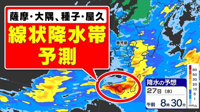 【大雨情報】薩摩大隅・種子島屋久島地方に「線状降水帯 発生予測」【雨シミュレーション・発雷確率・警報級の可能性】鹿児島|TBS NEWS DIG