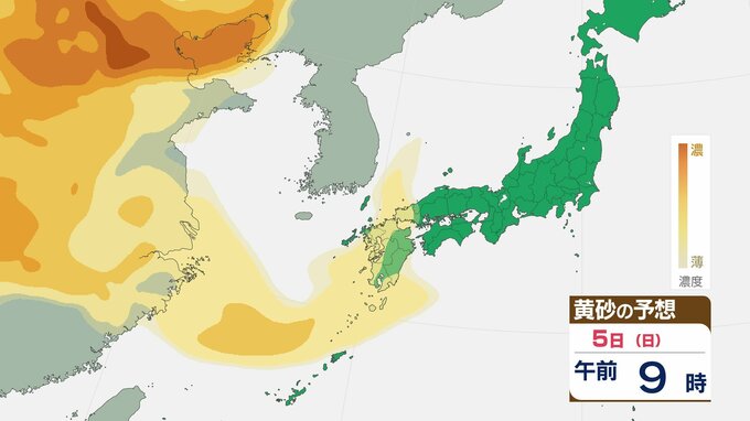 【黄砂情報】大陸からの黄砂は5日(日)以降九州などに飛来する見込み 飛来予想シミュレーション|TBS NEWS DIG