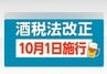"第3のビール"が"ビール化"へ！10月1日から酒税法改正で価格はどうなる？消費者への影響は？　|　宮城のニュース│tbc NEWS│tbc東北放送