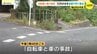 「自転車と車の事故」自転車の10代少女が車にはねられ意識不明の状態で搬送 　信号のない丁字路で衝突 広島・福山　|　RCC NEWS | 広島ニュース | RCC中国放送