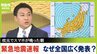 枕元でスマホ響いた朝！緊急地震速報が近畿から東北まで広く発表された理由　スーパーコンピュータが「阪神・淡路大震災にも近いM7.4と推定」【MBSニュース解説】　|　MBSニュース | 関西の最新ニュースを分かりやすく。