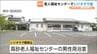 仙台市内の老人福祉センターで基準値の3倍の「レジオネラ菌」が検出される　2023年にも同菌の基準値超えが確認されている　|　宮城のニュース│tbc NEWS│tbc東北放送
