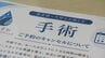 厚労省が保険診療のキャンセル料ルールを明確化 事前説明と同意が条件に　|　石川県のニュース｜MRO北陸放送