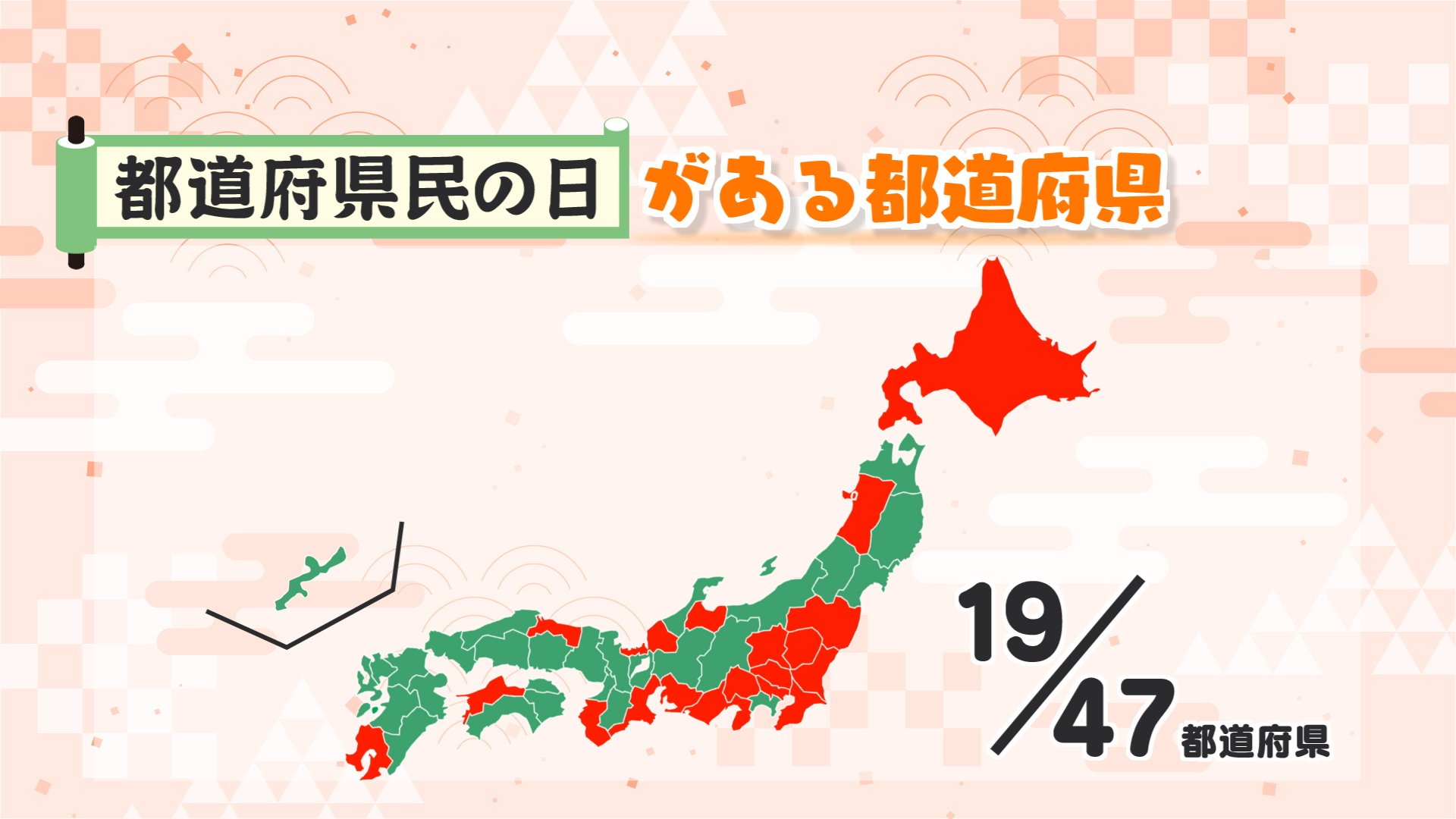日本国民全裸の日 8月21日は「福島県民の日」だけど「静岡県民の日」でもある…『都道府県民の日』制定は少数派？ | 福島のニュース│TUF (1ページ)