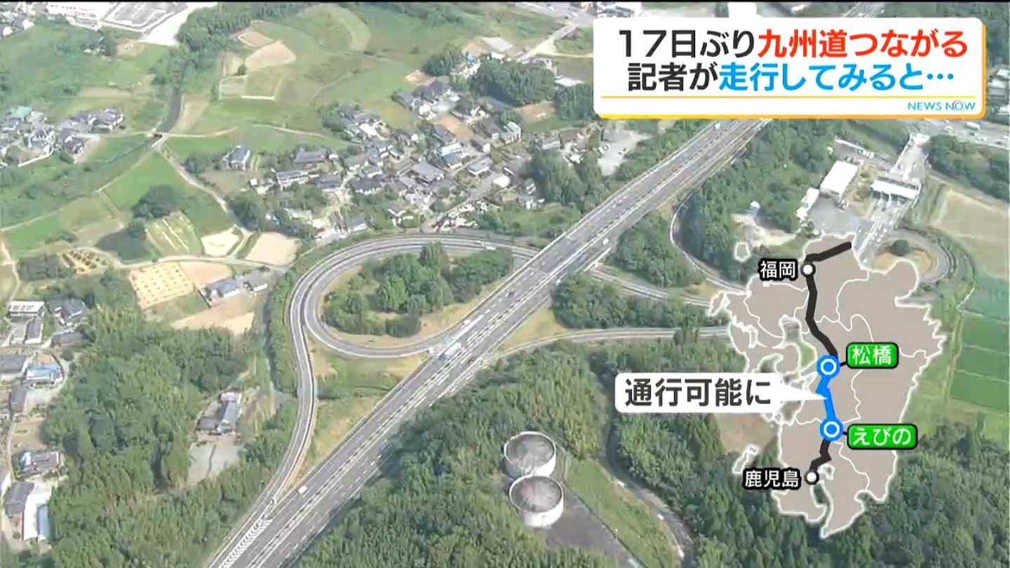九州道17日ぶり全線再開 一部区間で速度規制や対面通行もスムーズに