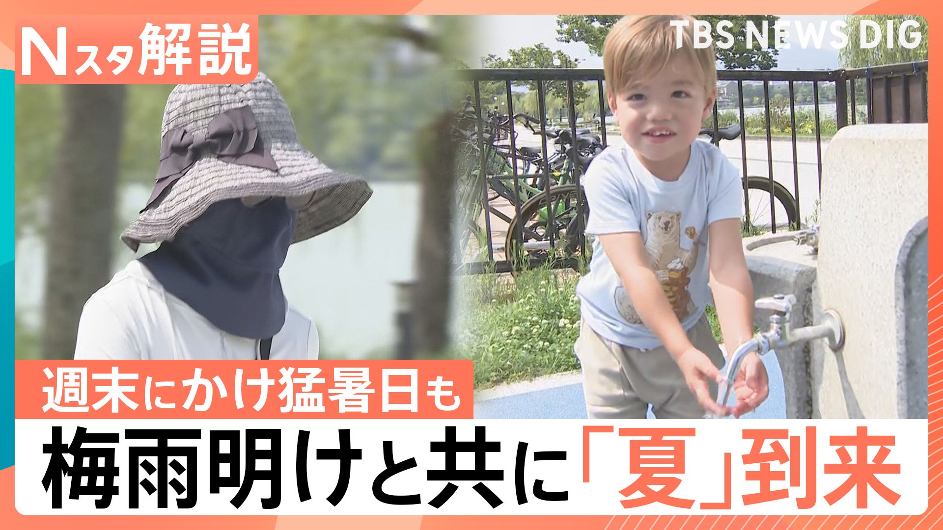 西日本が梅雨明け 猛暑日10地点で2026年最多に、東京も30度以上の暑さ