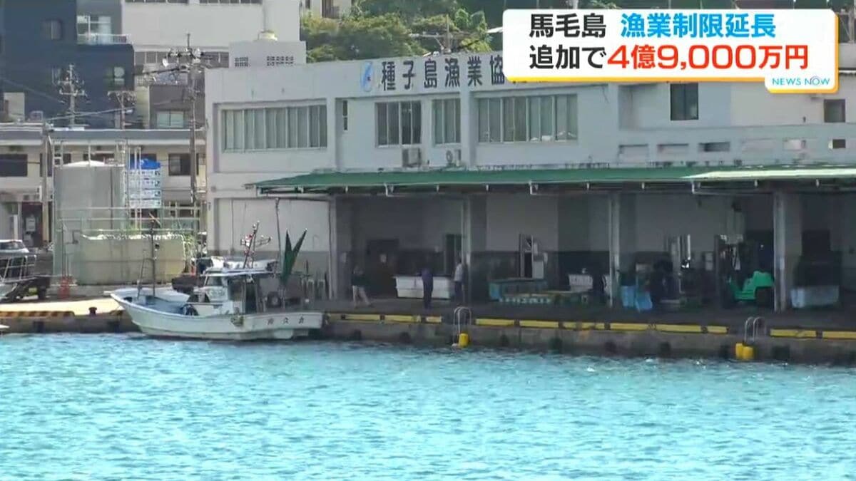 人手不足などで馬毛島基地工事遅れ…漁業制限は2031年まで延長 種子島の漁協が4億9000万円の追加補償受け入れを決定