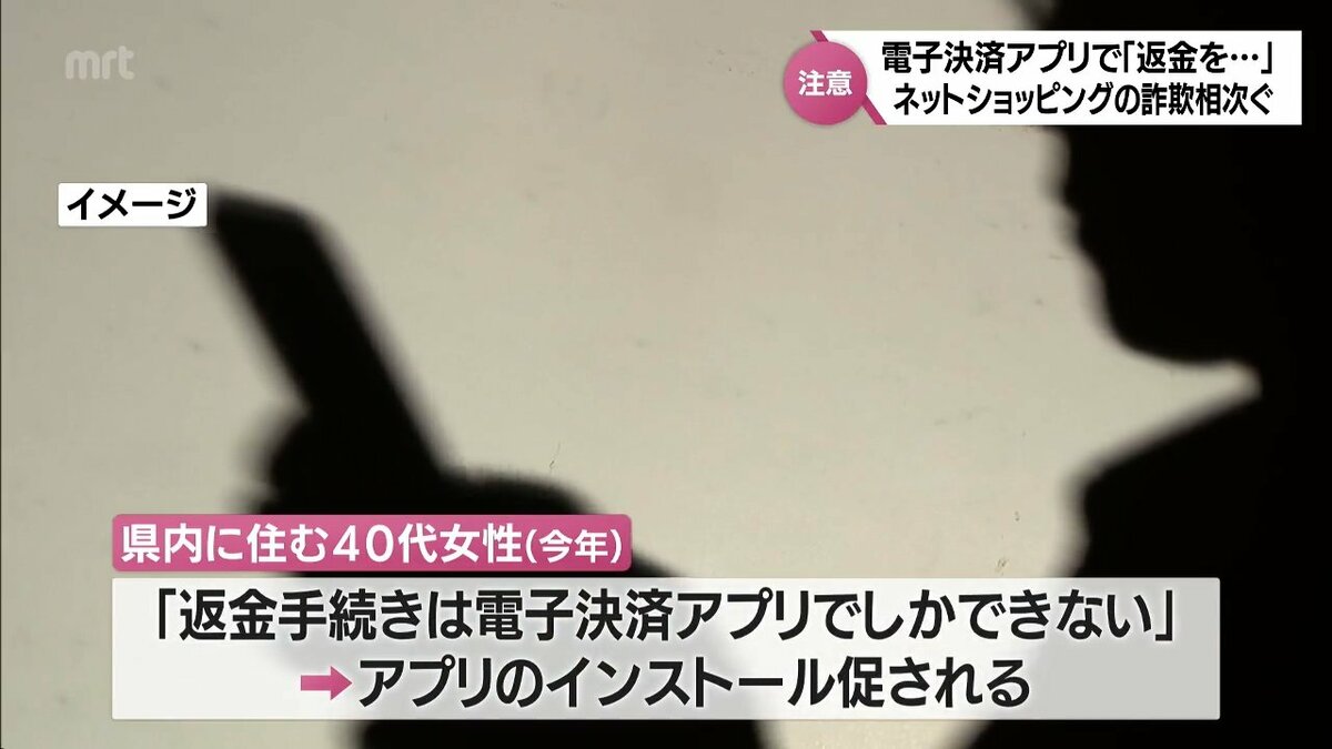 欠品のため返金手続きをします」インターネットショッピングで詐欺被害