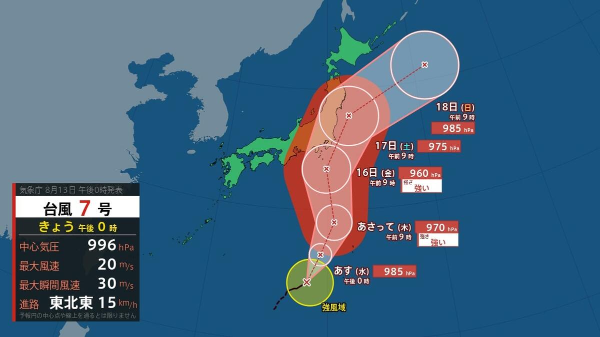 台風 7 号 アメリカ