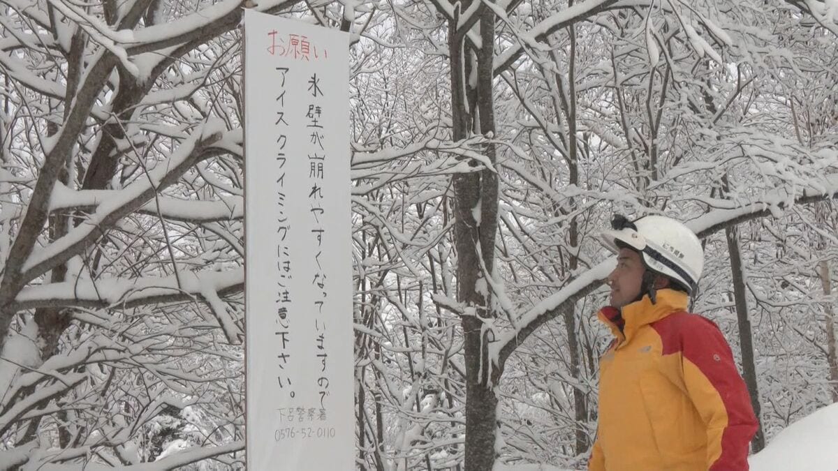 「今年は氷が溶けるのが早い」アイスクライミング中の氷崩落事故 警察などが現場調査 岐阜・下呂市