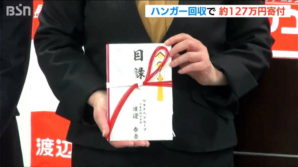サムネイル_クリーニング店の“ハンガー”が『寄付金』になって127万円余りをフードバンク団体に寄贈 新潟・長岡市