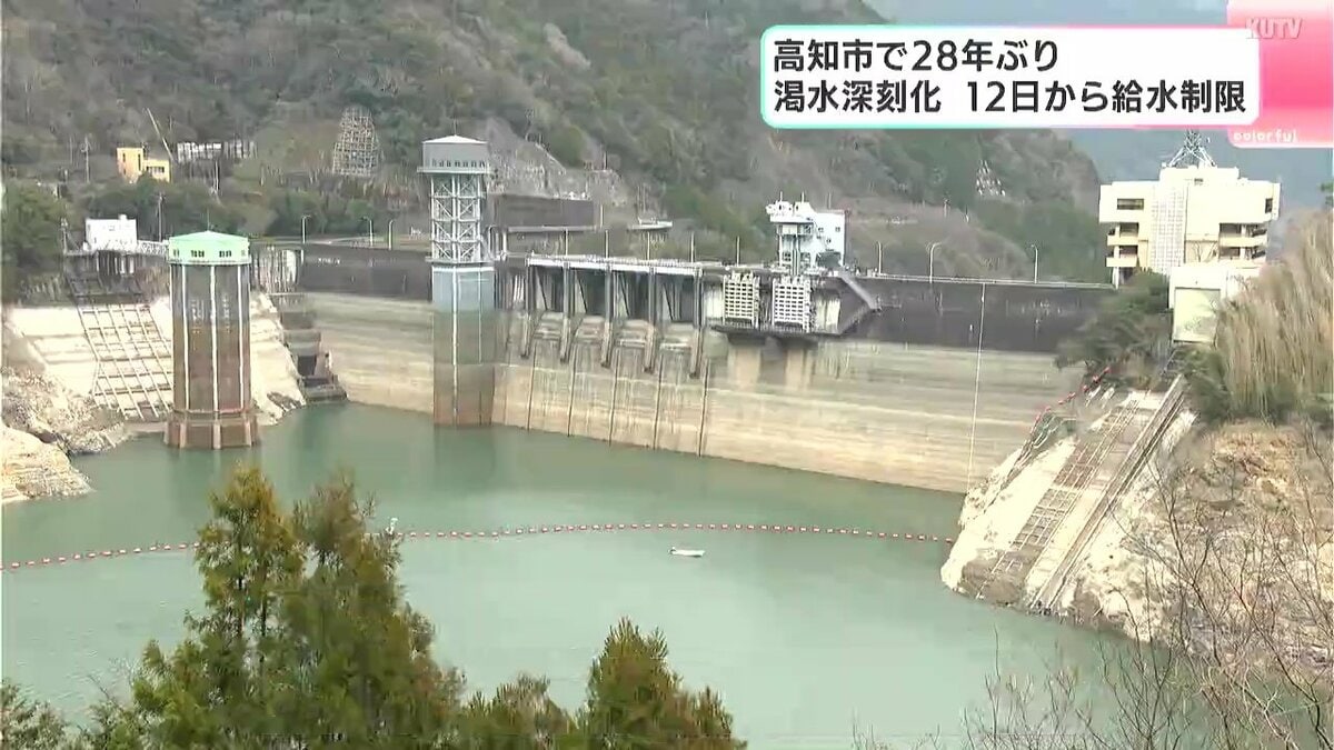 1998年以来28年ぶりに給水制限開始へ…１２万人に影響　2月12日から高知市の中心部などで蛇口から出る水の勢いが弱まり、高台の建物などでは水が出にくくなる恐れ（第1次給水制限）　
