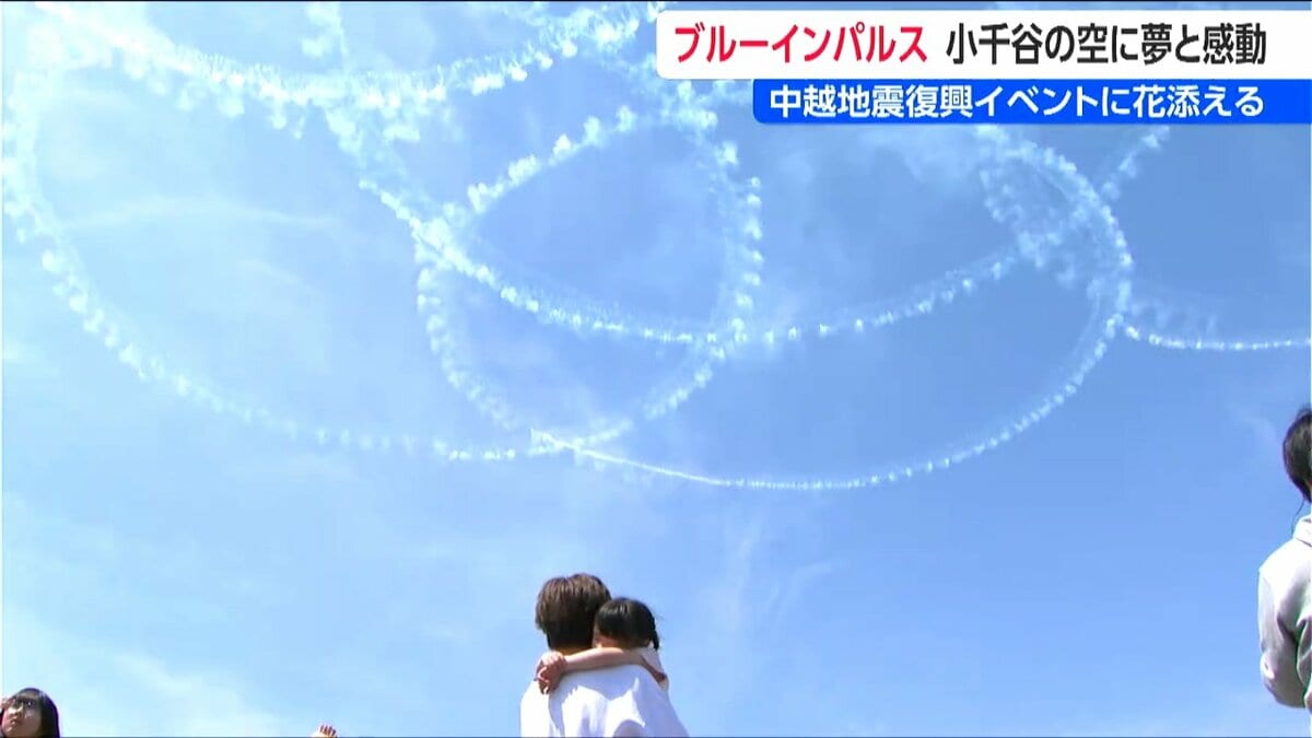 サムネイル_ブルーインパルス　小千谷の空に夢と感動　中越地震復興イベントに花添える
