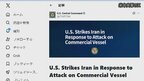 【速報】アメリカ軍がイランを空爆　ホルムズ海峡での貨物船攻撃の報復|TBS NEWS DIG