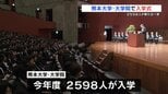 熊本大学・大学院で入学式　2598人が新生活スタート　|　熊本のニュース｜RKK NEWS｜RKK熊本放送