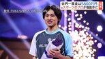 「ゲームで福島を盛り上げたい」獲得賞金5800万円、eスポーツ世界王者 活動拠点は『飯坂温泉』 | 福島のニュース│TUF