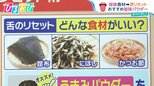 正月太り解消には「舌」をリセット!?消化器内科医に聞く太りにくい体づくり【ひるおび】|TBS NEWS DIG