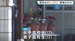 17歳の高校生男女2人が死亡 女子高生の部屋で倒れた2人を発見 無理心中など視野に殺人事件として捜査 岡山市|TBS NEWS DIG