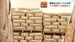 【新米価格予想】5キロ3500円前後か…平均価格8週連続下落するなか国は備蓄米の買い入れを再開 専門家は60キロ2万円と予想|TBS NEWS DIG