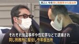 逮捕の2人同じ刑務所から仮出所　横浜市で女性が襲われた強盗傷害事件　都内で相次ぐ強盗傷害事件との関連調べる　神奈川県警|TBS NEWS DIG