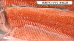 「甘みと旨みが広がって美味しかった」県産ギンザケ本格入荷　仙台|TBS NEWS DIG