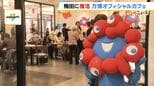 「ミャクミャクだらけで楽しい」万博オフィシャルカフェが期間限定復活！GW中の予約は満席…それ以降は？　ミャクミャクカラーのソフトクリーム、限定グッズなども　大阪・リンクス梅田|TBS NEWS DIG