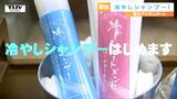 「冷やしシャンプーはじめました」冷蔵庫で冷やす？かき氷をのせる？これが山形の冷やし文化！  東京出身の新人・藤井アナウンサーがスッキリ極寒シャッキリのシャンプー体験！これで猛暑を乗り越えろ！　|　山形のニュース│TUYテレビユー山形