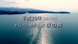 水俣の海(ドローン映像)【平成29年撮影】~RKKニュースミュージアム~ | 熊本のニュース|RKK NEWS|RKK熊本放送