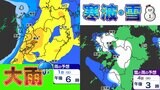 【大雨 その次は 立春なのに寒波】荒れ模様の2月スタート【福岡・佐賀・長崎・大分・熊本・宮崎・鹿児島】雨・雪のシミュレーション | 鹿児島のニュース|MBC NEWS|南日本放送