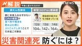 災害関連死が今後急増か？今、避難所で警戒すべき病気とは　能登半島地震から2週間【Nスタ解説】|TBS NEWS DIG