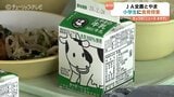 「27%が給食として学校へ」富山県産牛乳のヒミツを学ぶ JA全農とやまが初の食育授業「届くまでの流れ」に児童も興味津々 | 富山のニュース|天気・防災|チューリップテレビ