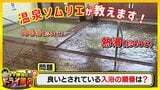 「ぬる湯」と「熱湯」先に入ると良いのは？ソムリエが教えます！「腰を抜かす」“冷やし中華”で寄り道【わっち!!タマ伸也のドライ風呂】7月1日放送回見逃し配信（青森・平川市）　|　青森のニュース│ATV NEWS│青森テレビ