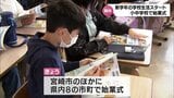 新たな学校生活に胸を膨らませ　宮崎県内多くの小中学校で始業式|TBS NEWS DIG