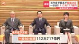 24年度予算案が閣議決定 一般会計の総額は112兆717億円 社会保障費と防衛費は過去最大|TBS NEWS DIG