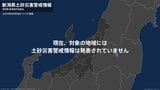 <解除>【土砂災害警戒情報】新潟県・新潟市、新発田市、村上市、胎内市 8日13:10時点|TBS NEWS DIG