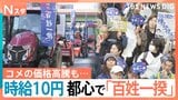 「令和の百姓一揆」　農家がデモ「時給10円、考えられる？後継者なんかやらせられない」　農水省が発表したコメ不足の原因とは？|TBS NEWS DIG