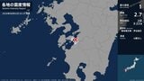 熊本県で最大震度1の地震　熊本県・上天草市、芦北町|TBS NEWS DIG